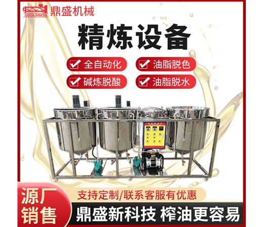 油脂精煉成套設(shè)備